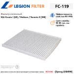 Фильтр салонный LEGION FILTER FC-119