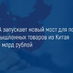 КИФА вступила в альянс с Chinese Supply Chain Group