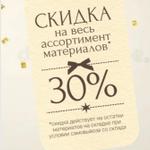 Акция на все остатки SikaHome