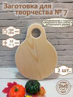 Заготовка для творчества Доска №7