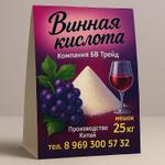 Винная кислота L+ 2