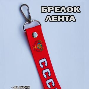 Мы занимаемся производством авто аксессуаров — ленты для ключей с разными названиями и любыми пожеланиями заказчика , производим кружки керамические с разными видами автомобилей и под заказ с фирмами заказчиками , производим брелки для машин.
Отправка заказов производится Транспортными организациями ПЭК , Деловые Линии или другими удобными вам ТК.
Формы оплаты на счет или на карту сбербанка !
ВСЕ ЦЕНЫ НЕ ОКОНЧАТЕЛЬНЫ И ПОДЛЕЖАТ ОБСУЖДЕНИЮ В ЗАВИСИМОСТИ ОТ ОБЪЁМА