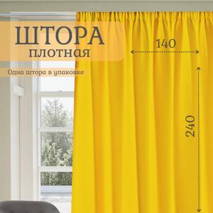 Штора однотонная от бренда ГАЛАНТ шторы представляют собой идеально решение для создания уютной и стильной атмосферы в гостиной, спальне или детской комнате.  Штора однотонная -  классические штора изготовлена из качественной однотонной ткани габардин, Плотность ткани 210 гр.кв.м. Штора однотонная  матовая и приятная на ощупь, имеет  мягкую текстуру, хорошо драпируются. Благодаря своей плотности, шторы прекрасно рассеивает свет, создавая идеальные условия для сна или отдыха