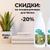 СКИДКИ: — 20% на кондиционеры для белья Mister DEZ
