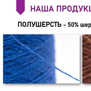ПОЛУШЕРСТЬ Nm 32/2 Состав: 50% шерсть, 50% акрил. Пряжа Полушерсть — один из самых универсальных и популярных вариантов для вязания. В её составе сочетаются природная шерсть и синтетические волокна, что обеспечивает отличную терморегуляцию, износостойкость и простоту в уходе. Это идеальный материал для тех, кто ищет комфорт в носке, но не готов мириться с капризностью чистошерстяных нитей.

Полушерсть хорошо держит форму, не дает усадки и не вытягивается. При этом она мягче, чем обычная шерсть, не колется и подходит даже для чувствительной кожи. Её часто выбирают для изготовления повседневной одежды — свитеров, кардиганов, юбок, костюмов, а также для вязания школьной формы, детских изделий и одежды для пожилых людей.