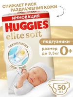 Подгузники для новорожденных Huggies Elite Soft 0 р 0-3 кг 50шт 10029190