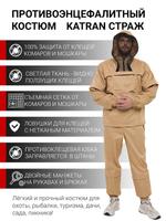 Противоэнцефалитный костюм KATRAN СТРАЖ 00069