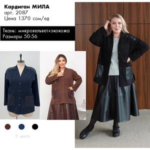 Женская одежда оптом от производителя. Фабрика Ната-Шик - платья плюс сайз, костюмы для полных, футболки, жакеты, кардиганы, юбки и брюки от 50 до 60 размера