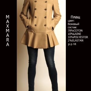 Продажа женской одежды бренда MaxMara.Стоковая продукция.Привезена из Италии.В наличии большая часть пиджаков, брюк и шарфов.Также есть плащи, платья,свитера,обувь.