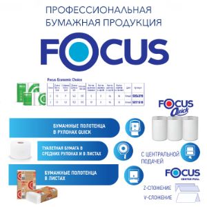 профессиональная бумажная продукция Focus
