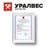 Сертификат на линейку весовых терминалов КСК торговой марки УРАЛВЕС.