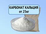 Сырье для бад — Карбонат кальция (E170, CaCO)