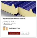Сэндвич Панели Кровельные от производителя купить с доставкой по России недорого