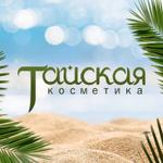 уходовая косметика из жаркого Таиланда