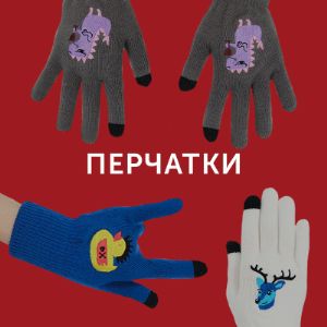 Акриловые перчатки с сенсорными пальцами (для телефона) и вышивкой