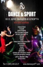 ТанцыСпорт — производство танцевальной и спортивной одежды, аксессуары