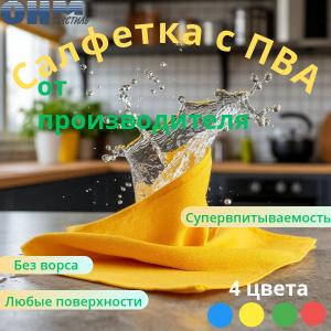 Салфетка с ПВА покрытием 35*40