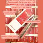 Блеск для губ YNM CANDY GLOSS BALM