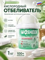 Кислородный отбеливатель-пятновыводитель WOSHEEK 4660530510125