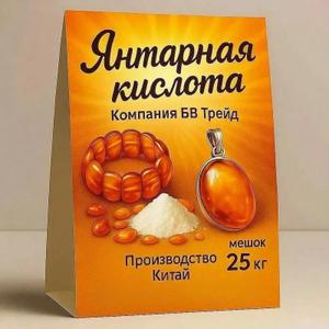 Янтарная кислота