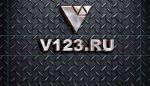 V123 — интернет магазин автозапчастей