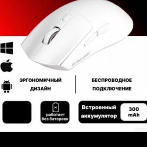 Мышь
Игровая