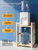 Стеллаж деревянный напольный для воды STD 22