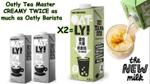 Жирное овсяное молоко 5,8% OATLY TEA MASTER OATLY TEA MASTER
