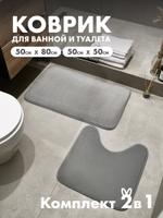 Коврик для ванной KIKKO HOME MSEM03-GR MSEM03-GR