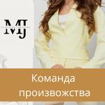 Команда производства