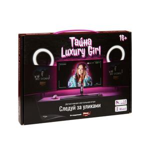 "Детективная игра, в которой нужно раскрыть загадочное покушение на жизнь стримера и актрисы Luxury Girl.
 Следователь из небольшого города просит вас
 о помощи в расследовании, что бы не случилось новое покушение.
 Изучите материалы дела, улики и подсказки,
 показания свидетелей и допросы.
 
 Игра включает 6 конвертов с материалами по делу, которые открываются по мере расследования, что делает её увлекательной и интерактивной. Уникальный сюжет и логические задачи позволят вам почувствовать себя настоящим детективом. 'Следуй за уликами' — это не просто настольная игра, это настоящее приключение для любителей головоломок, детективов и игр для компании.
 Игра для всей семьи - подходит для взрослых и детей. Детективная игра с захватывающим сюжетом. Логические задачи и интерактивные элементы. Игры для вечеринок или уютных вечеров. Расследование убийства с уникальными уликами.
 Присоединяйтесь к расследованию и проявите свои детективные навыки, чтобы раскрыть тайну! Следуй за уликами — это идеальный выбор для тех, кто любит настольные игры с глубоким сюжетом и интересными заданиями."