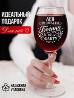 Бокал для вина с надписью "Лев" ARTXL 2044311205035 2044311205035