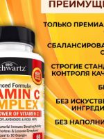 Vitamin C - BioSchwartz 120 капсул 1000мг