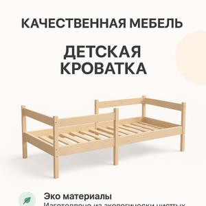 Детская кровать