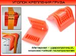 Уголок защитный ПВХ33 1