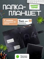 Папка планшет с зажимом А4 EasyLife Модель 5 KPPZ7120325BLKM5
