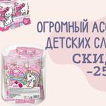 В поисках сладких сюрпризов для малышей? В "Поле Чудес МЕГА Опт"