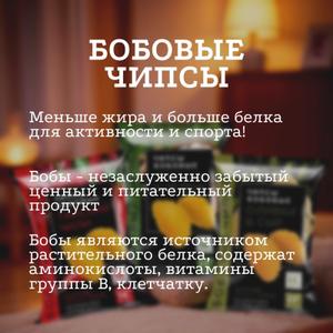 Чипсы из бобов