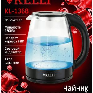 Электрический чайник KL-1368