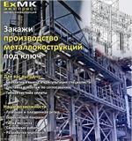 металлоконстркции, производство, монтаж