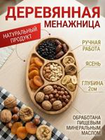 Деревянная менажница Овал