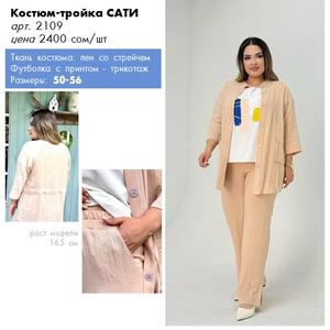 Женские костюмы из льна плюс сайз. Производитель женской одежды больших размеров Ната-Шик, оптом от 1 линейки, размерный ряд  50-56 или 50-60