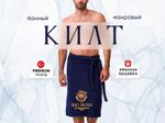 Килт для бани с вышивкой Mahrusha