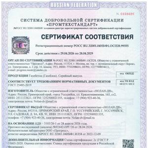 Сертификат соответствия