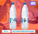 Природная вода Vorgol Союзмультфильм негаз 1,0л. (Попугай Кеша)