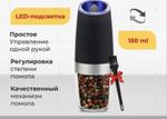 AG- RA7023Black(80)(48) Электрическая мельница для специй, перцемолка от AG Smart Home.