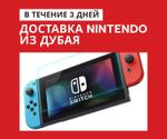 NINTENDO ОПТОМ ИЗ ДУБАЯ