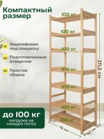 Деревянный стеллаж для вещей и рассады / этажерка 7 полок. Размер 211х76х42 Std - 71