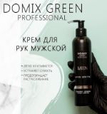 Крем для рук Domix Professional Мужской
