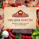Новая торговой марки Белорусские Рецепты